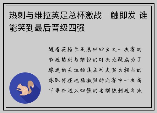 热刺与维拉英足总杯激战一触即发 谁能笑到最后晋级四强